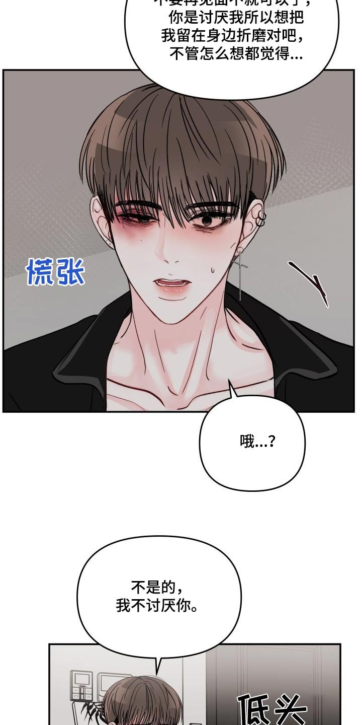 第101章：【第二季】请求原谅 