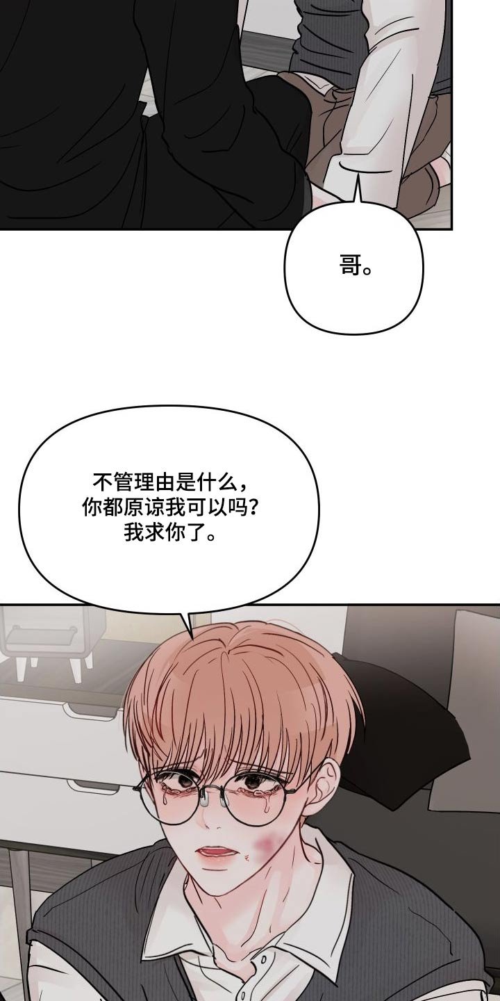 第101章：【第二季】请求原谅 