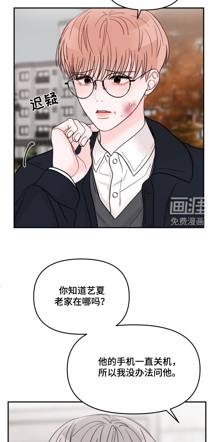 第102章：【第二季】询问地址