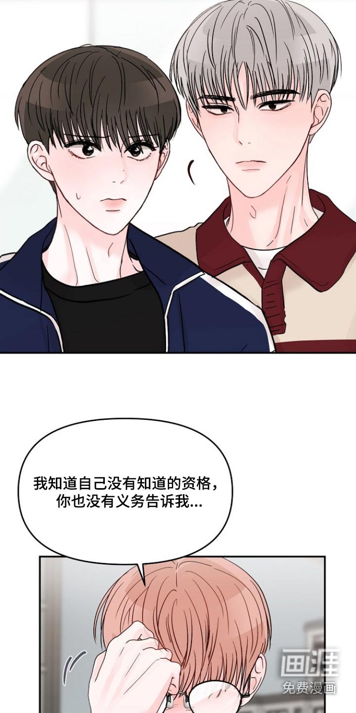 第103章：【第二季】怀疑自己