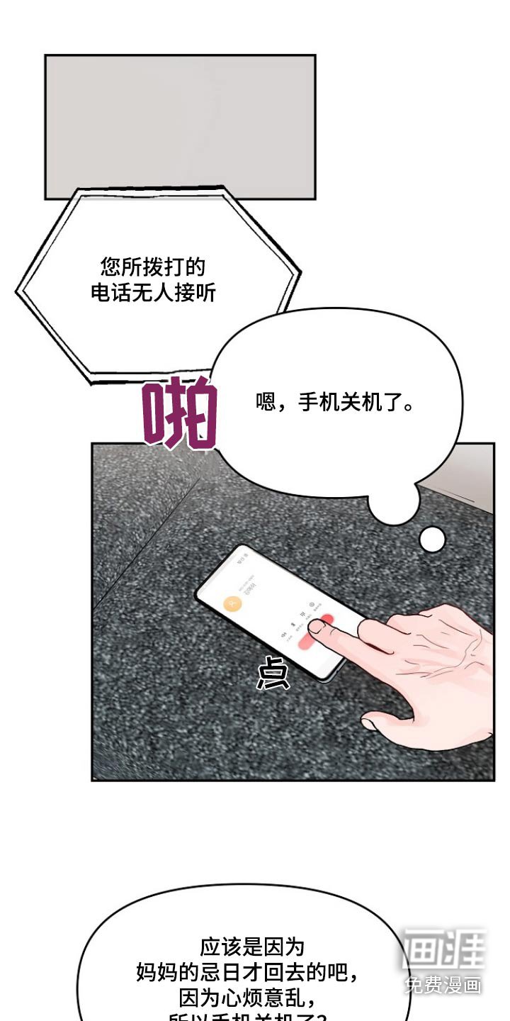 第103章：【第二季】怀疑自己