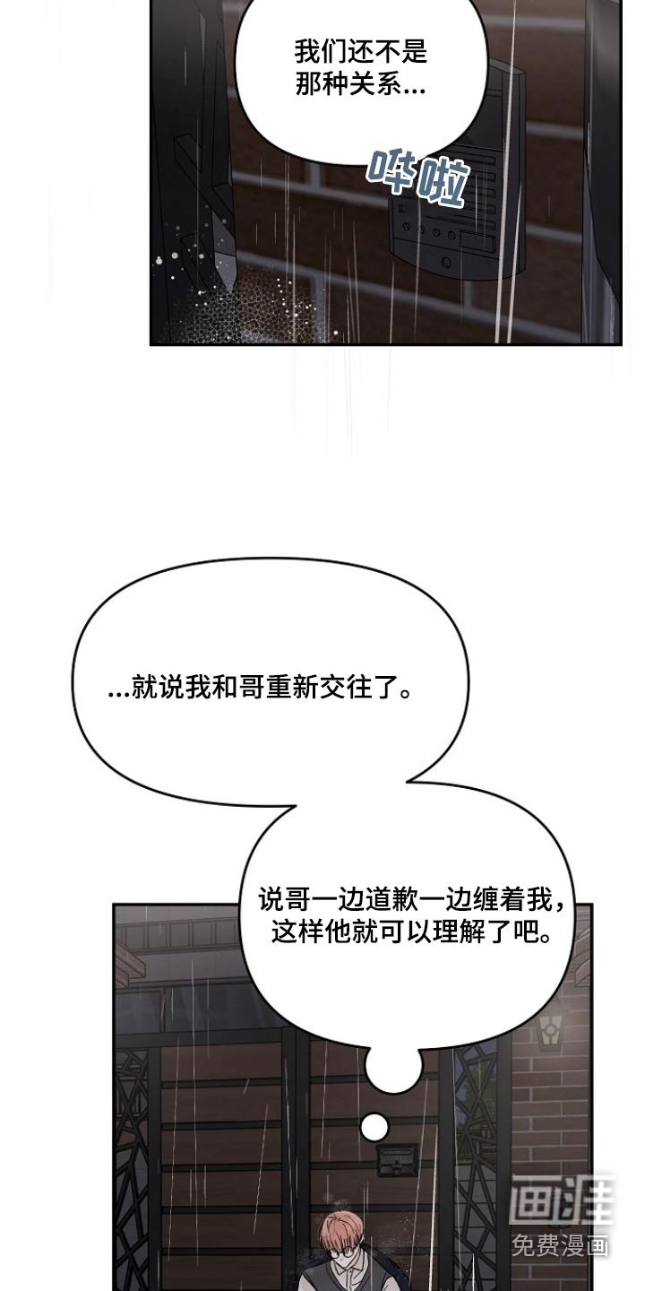 第103章：【第二季】怀疑自己