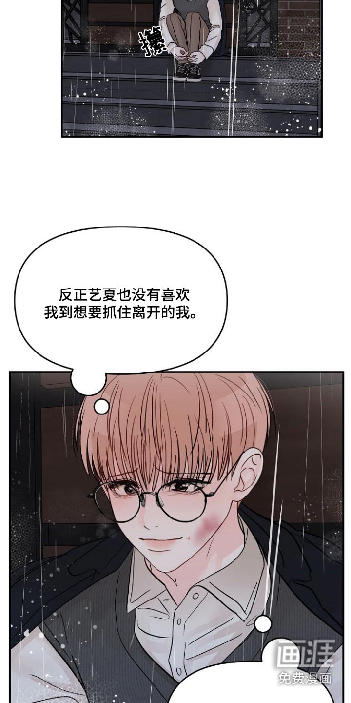 第103章：【第二季】怀疑自己