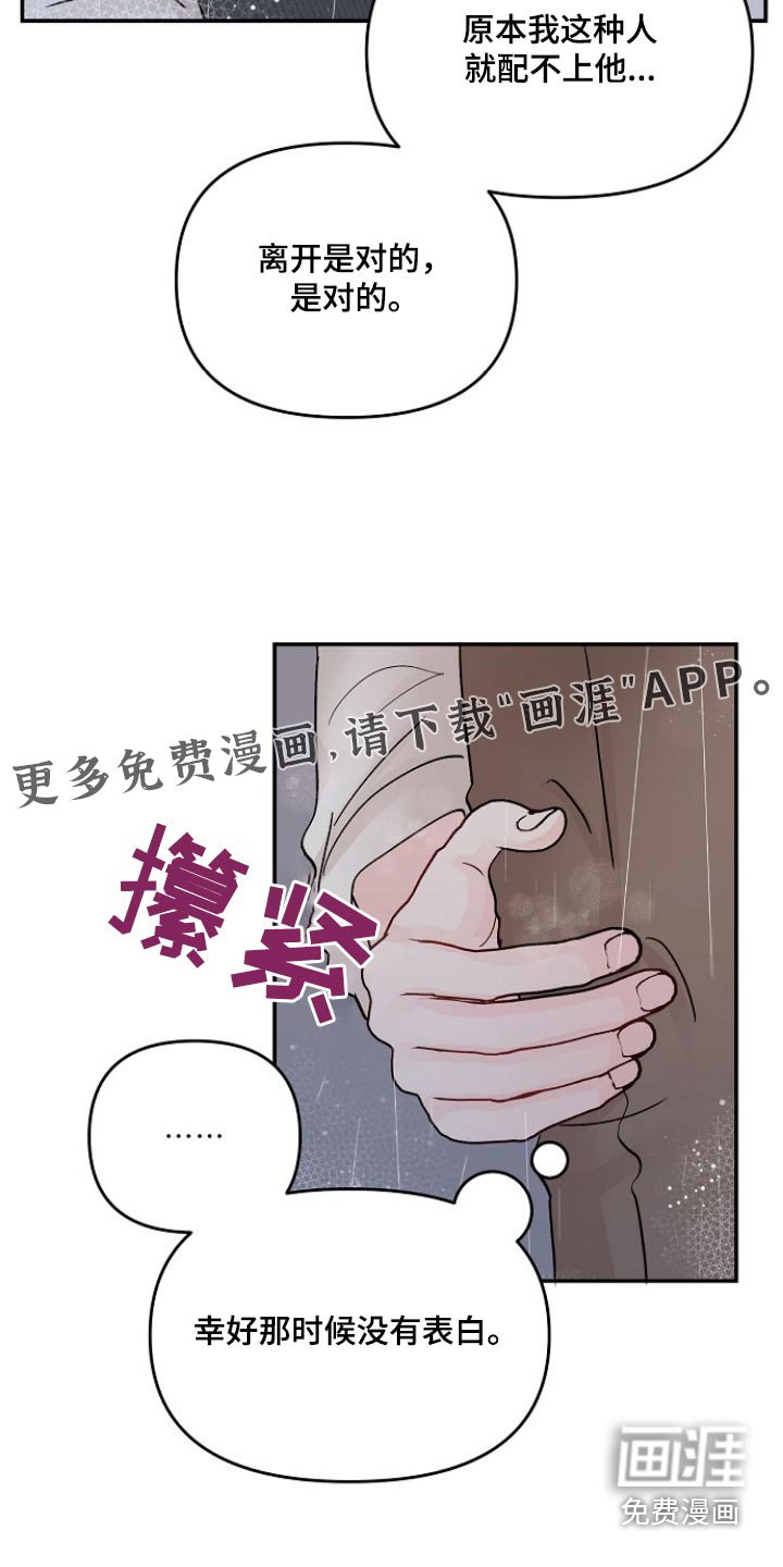 第103章：【第二季】怀疑自己