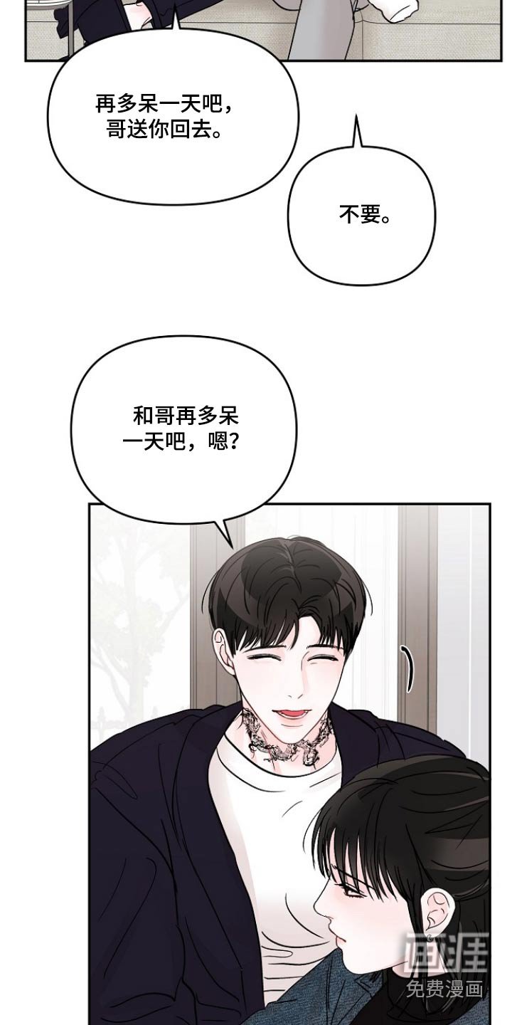 第104章：【第二季】怎么不进来