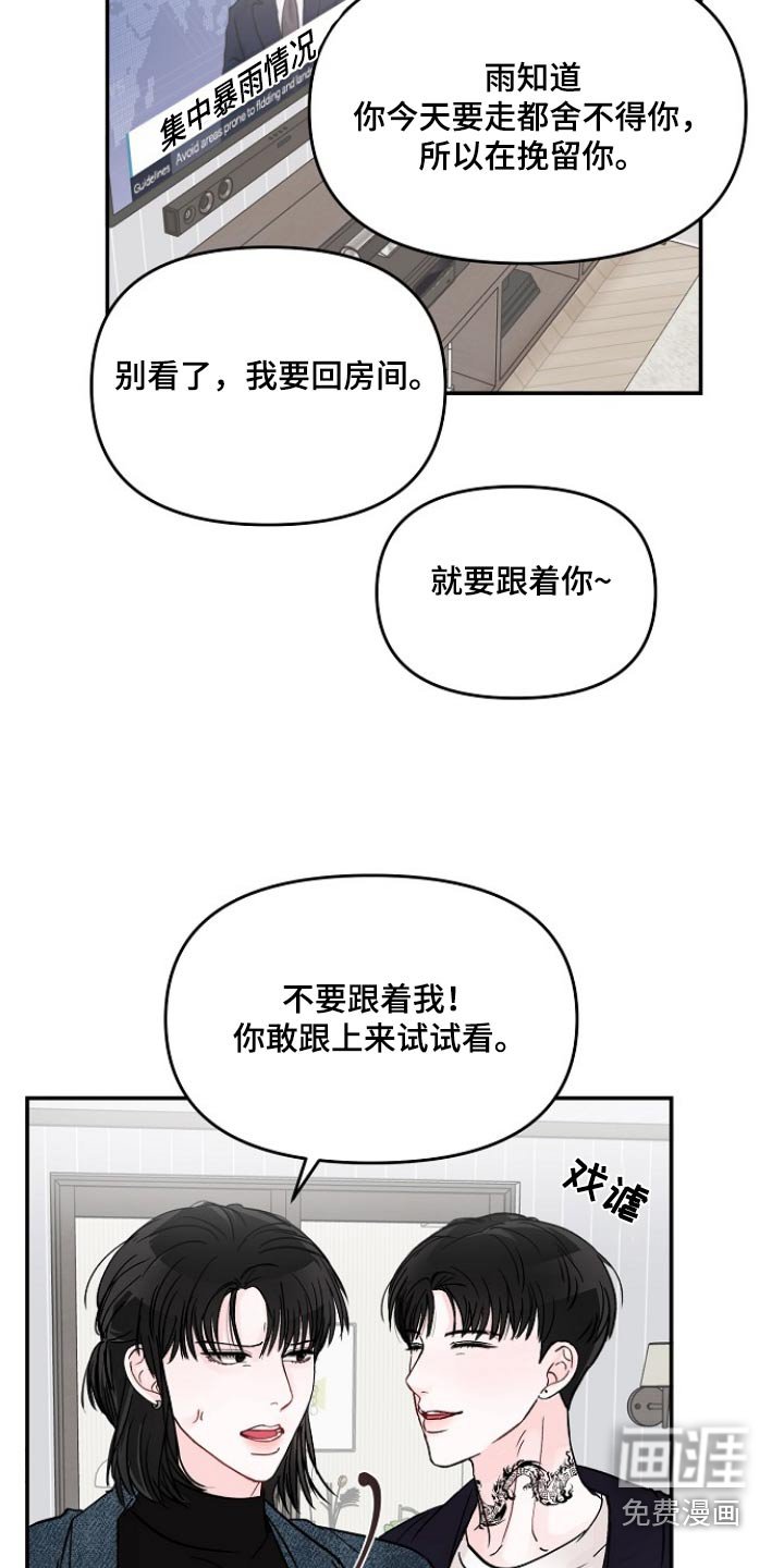 第104章：【第二季】怎么不进来