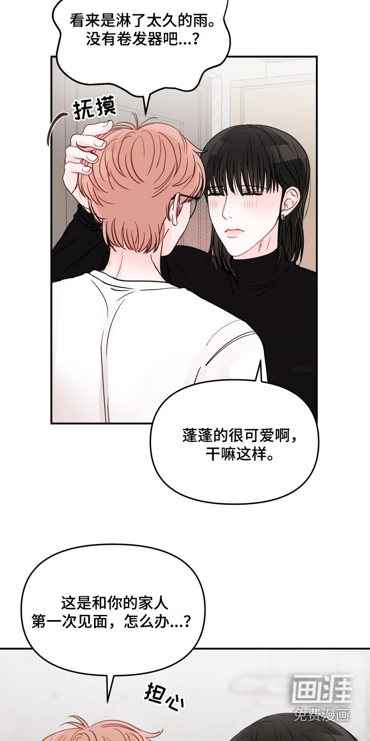 第107章：【第二季】多多关照 