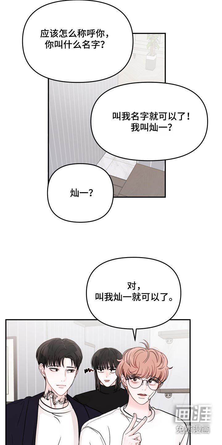 第107章：【第二季】多多关照 