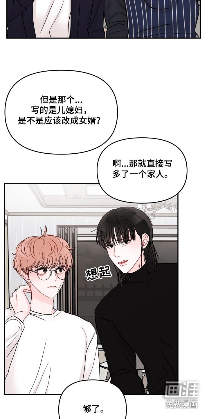 第107章：【第二季】多多关照 