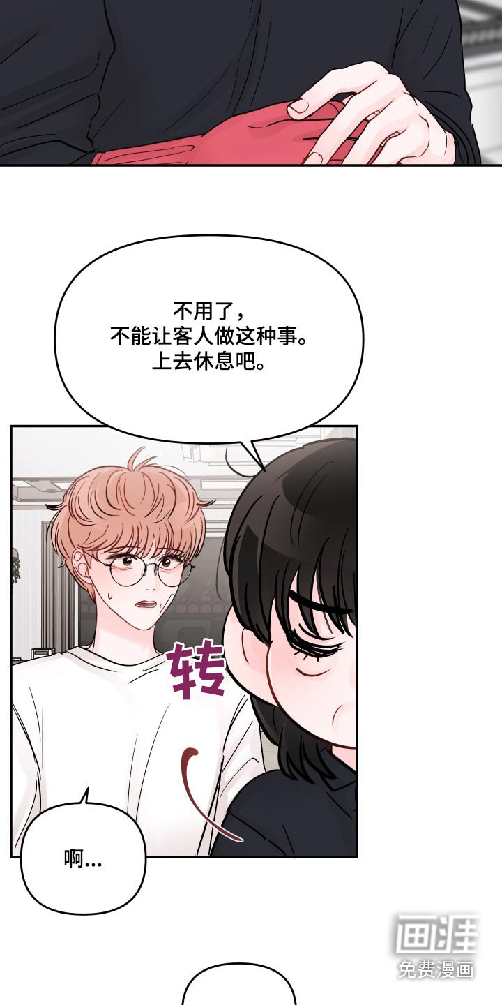 第107章：【第二季】多多关照 