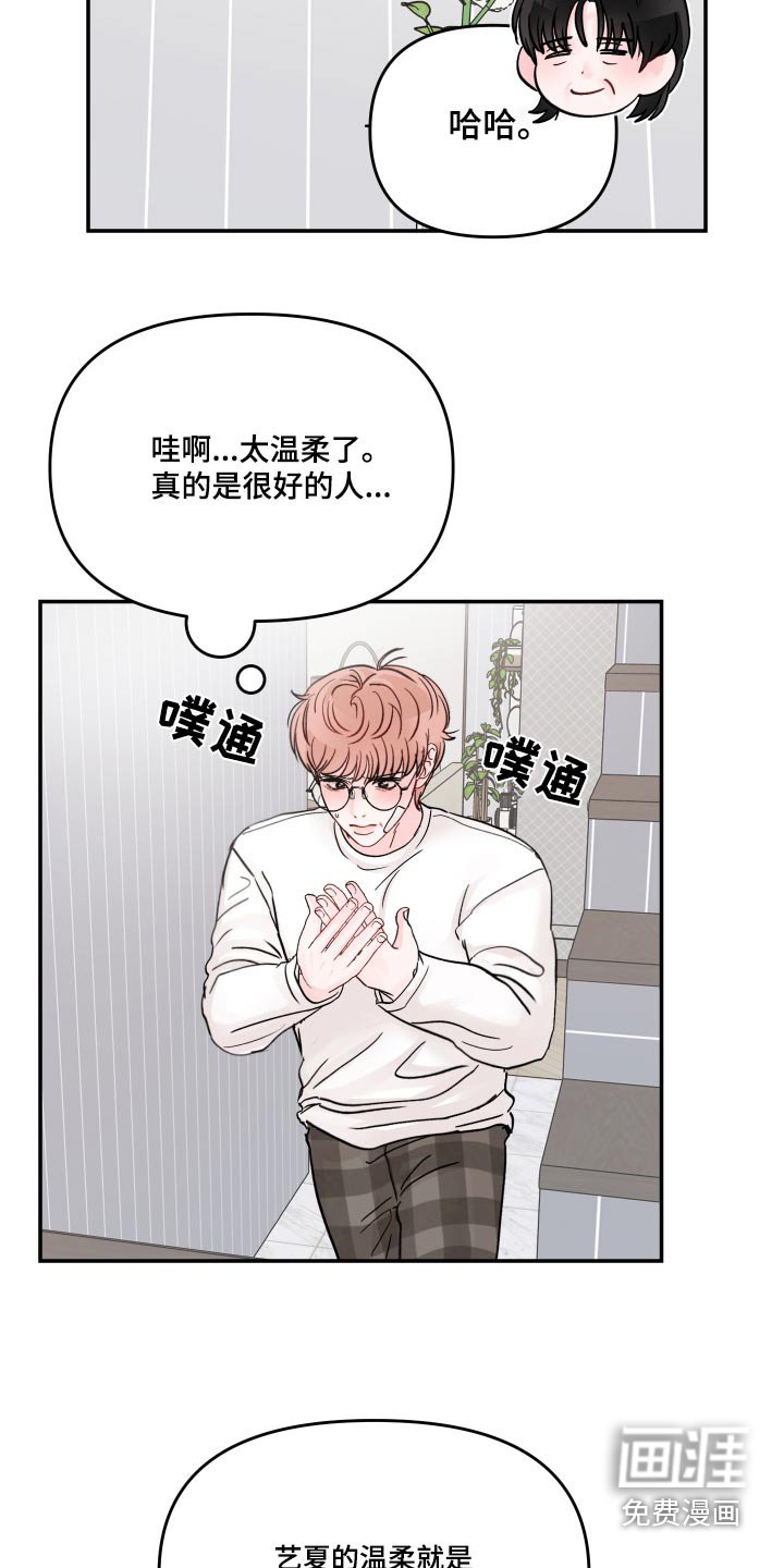 第107章：【第二季】多多关照 