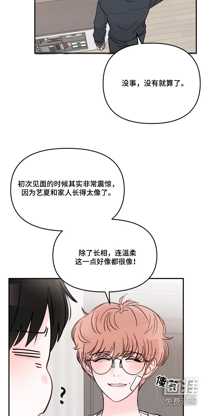 第107章：【第二季】多多关照 