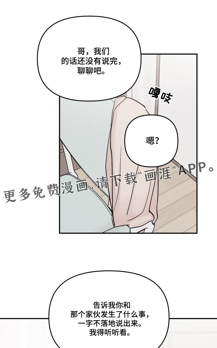 第108章：【第二季】不一样