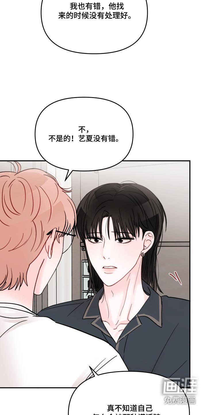 第108章：【第二季】不一样