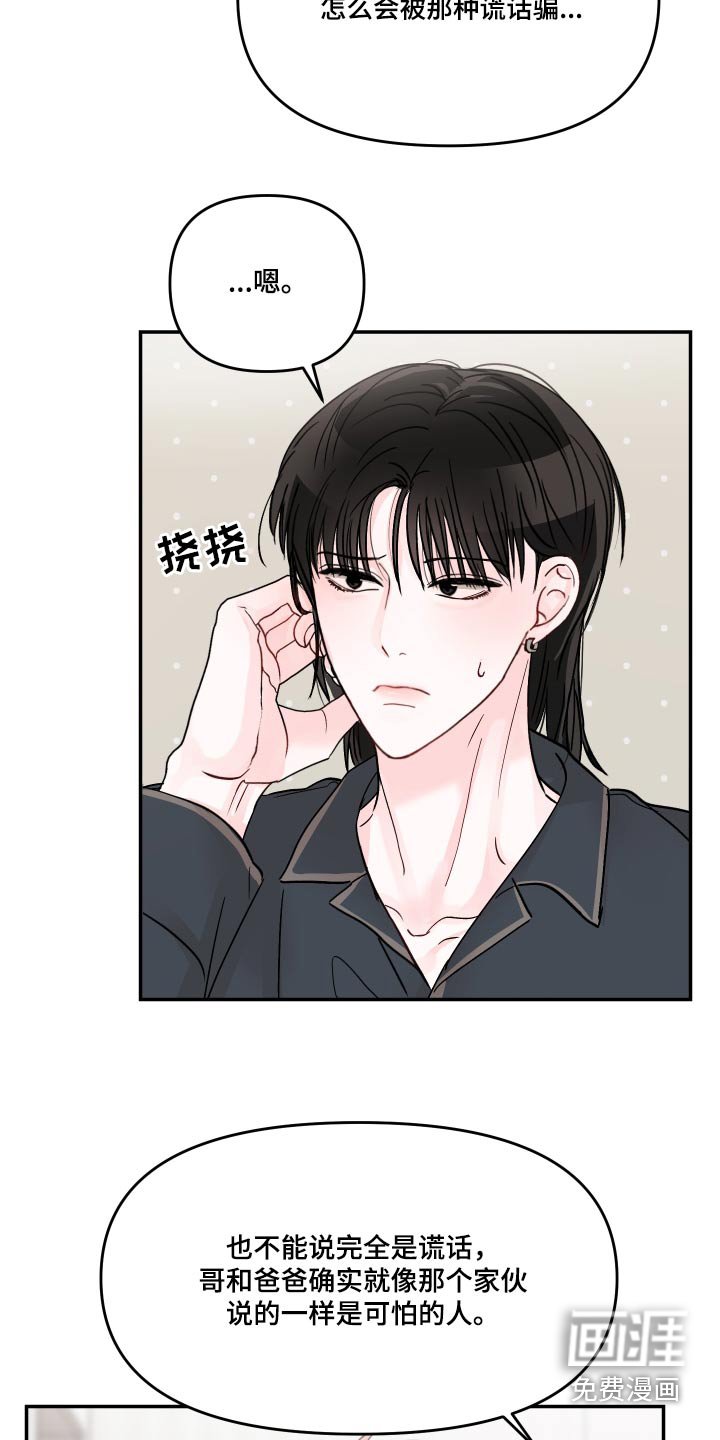 第108章：【第二季】不一样