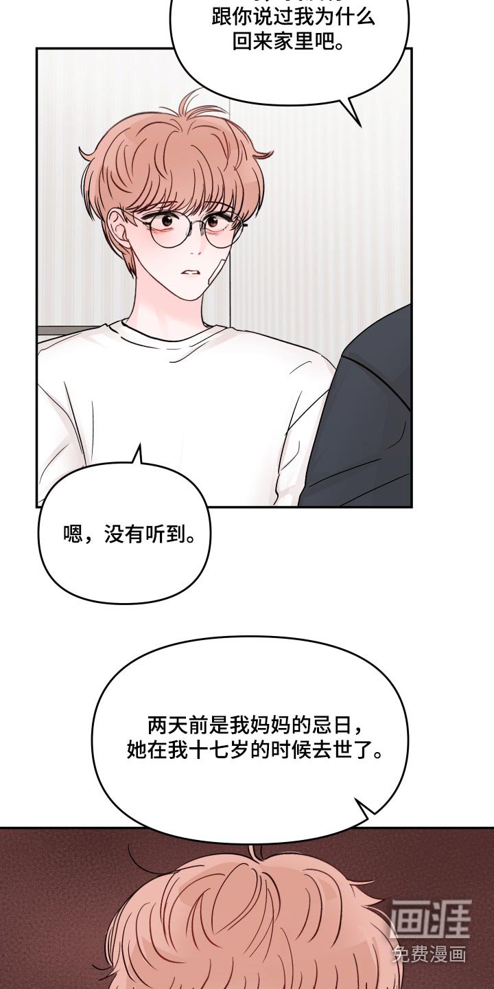 第108章：【第二季】不一样