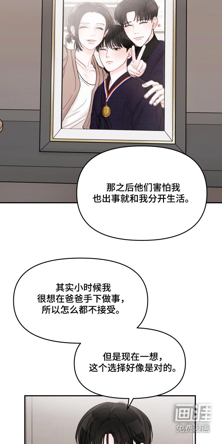 第108章：【第二季】不一样