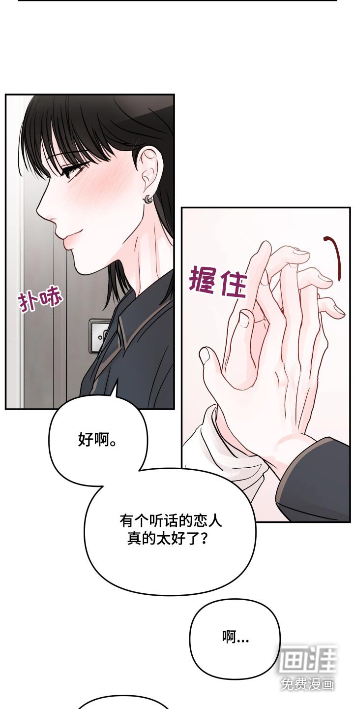 第108章：【第二季】不一样