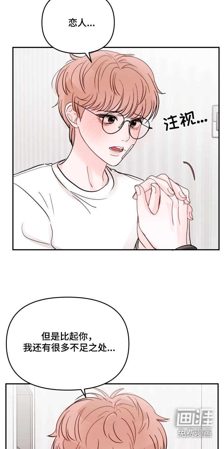 第108章：【第二季】不一样