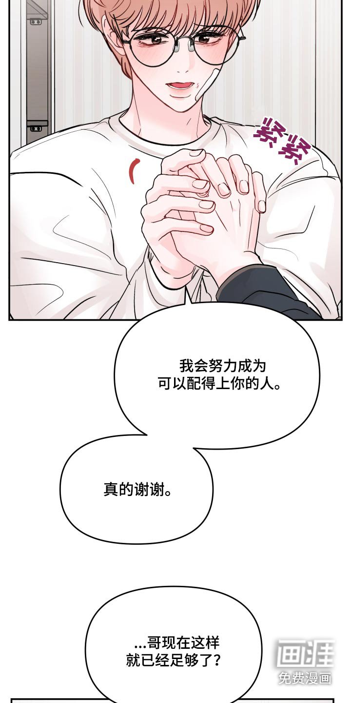 第108章：【第二季】不一样