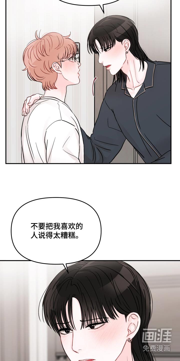 第108章：【第二季】不一样