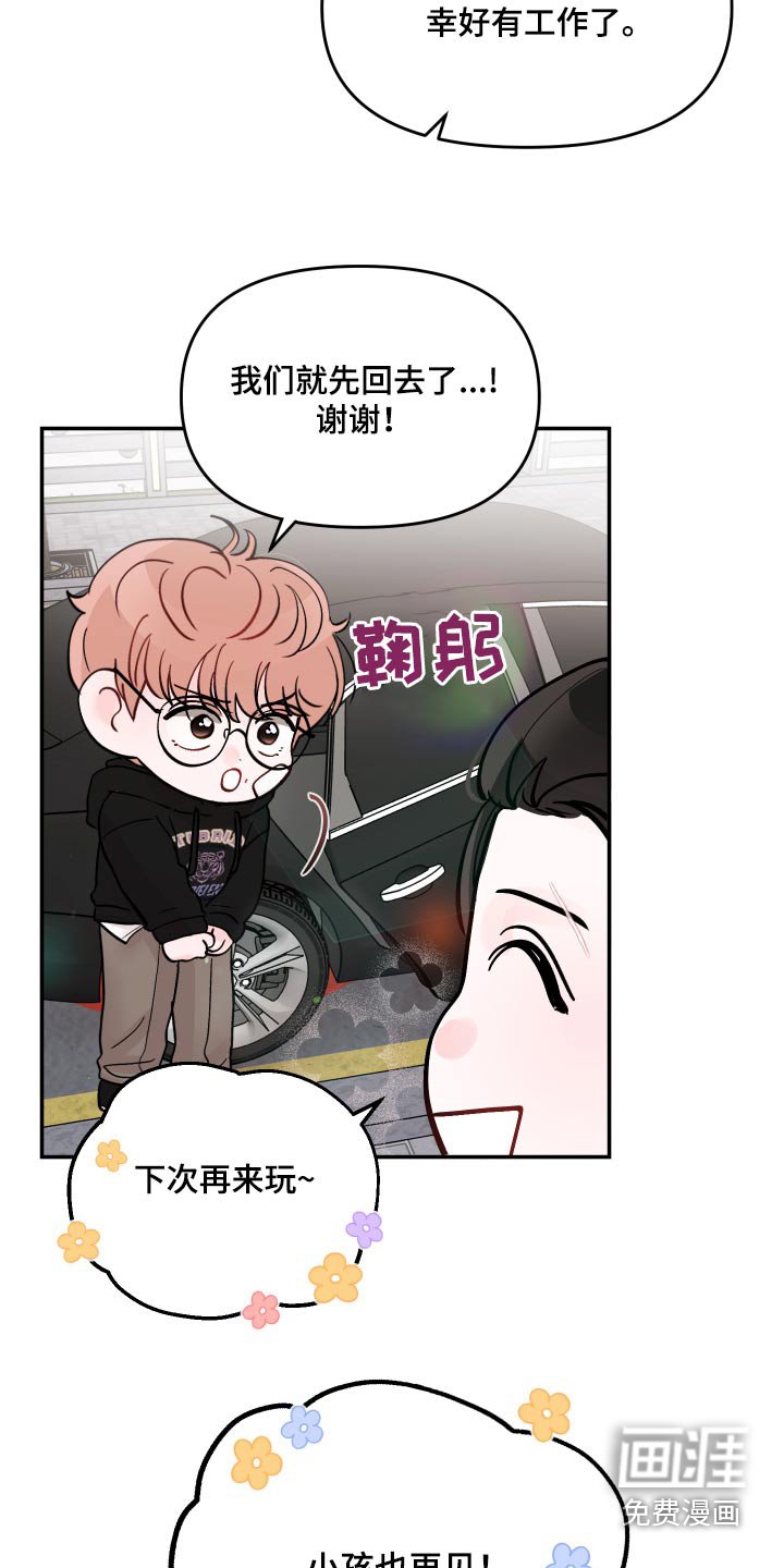 第109章：【第二季】小孩