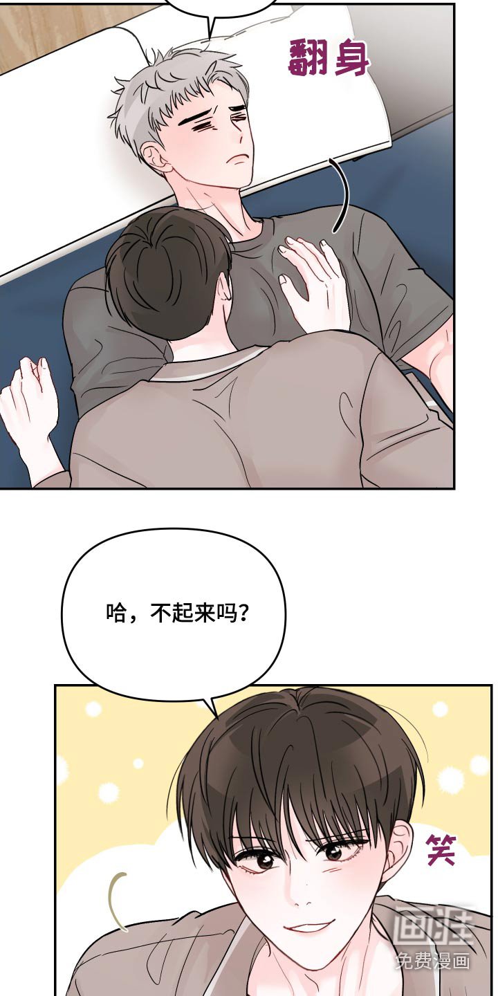 第113章：【第二季】起床