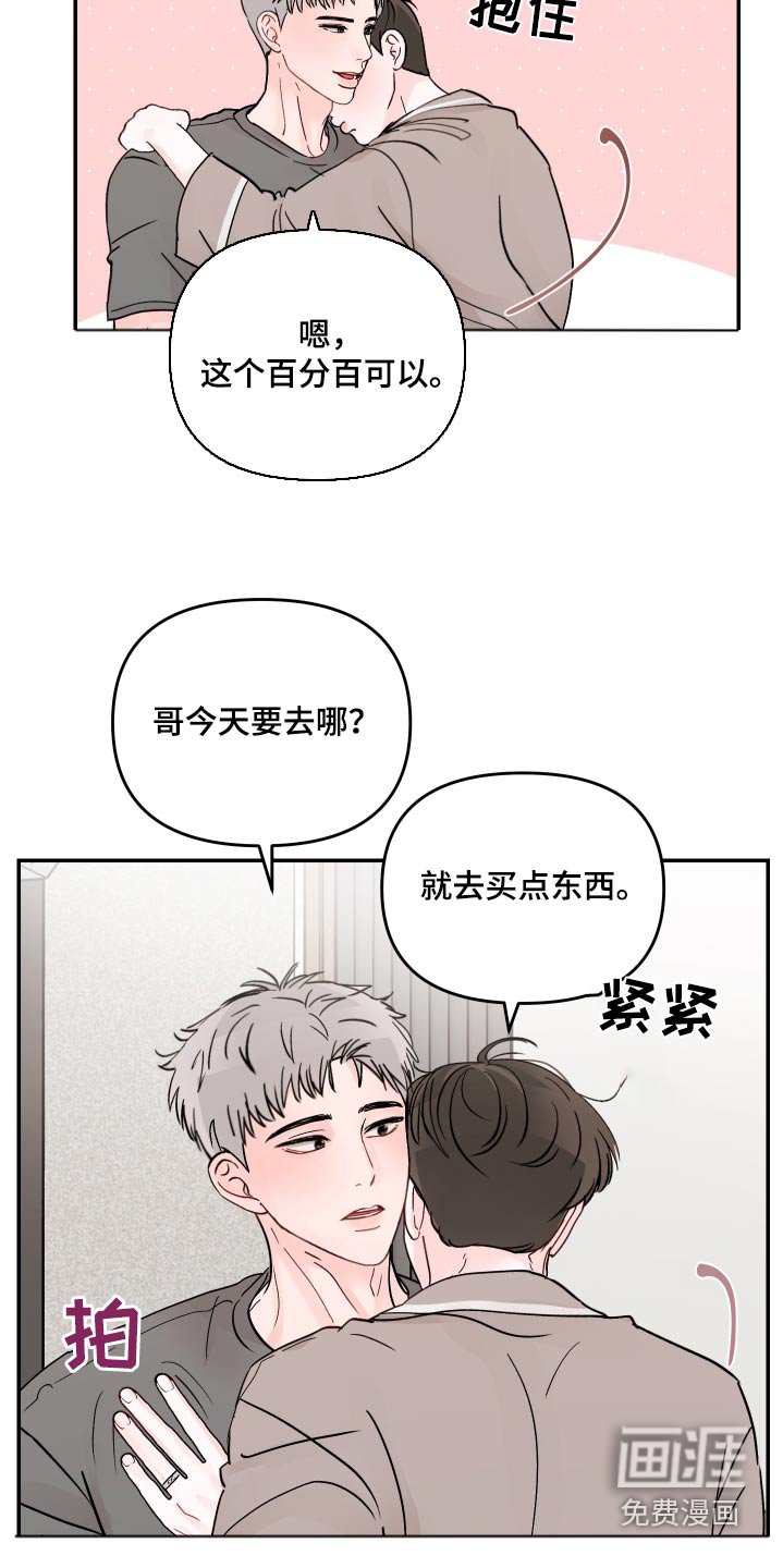 第113章：【第二季】起床