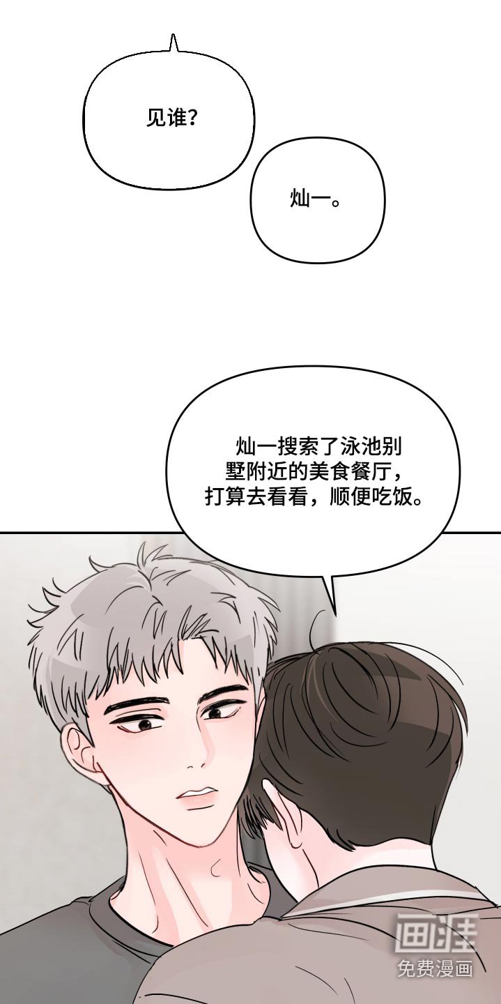 第113章：【第二季】起床