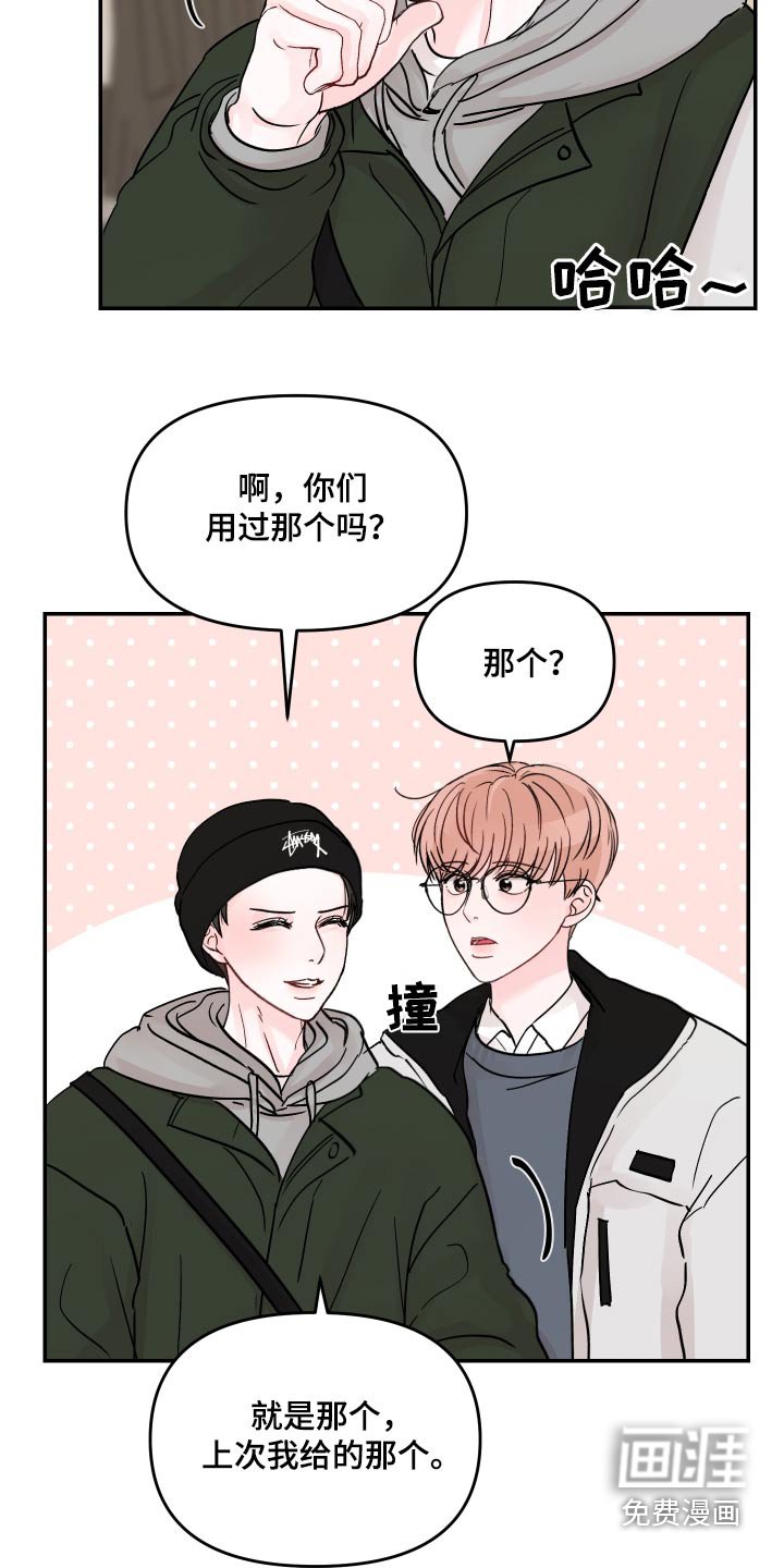 第114章：【第二季】买了什么