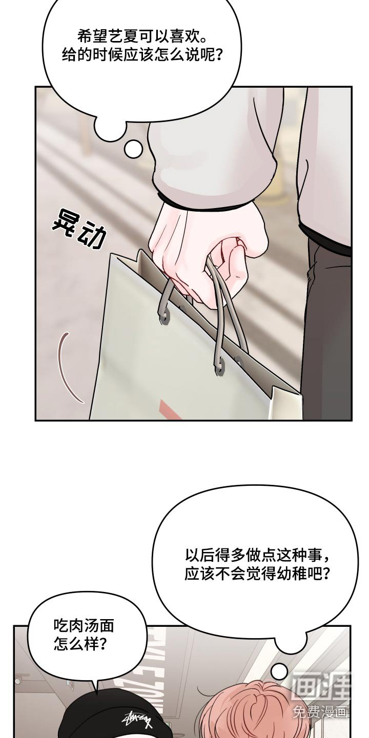第114章：【第二季】买了什么