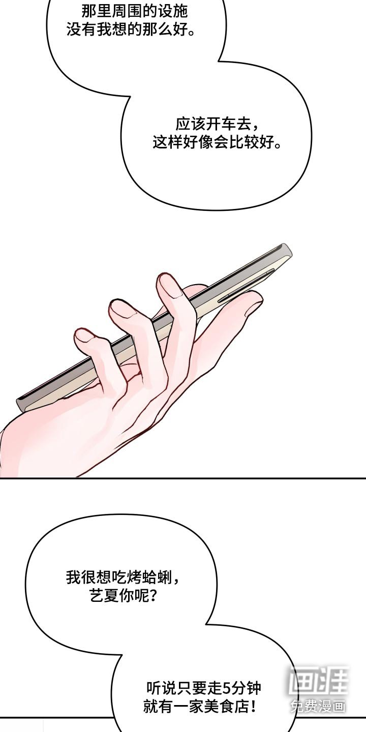 第115章：【第二季】好奇