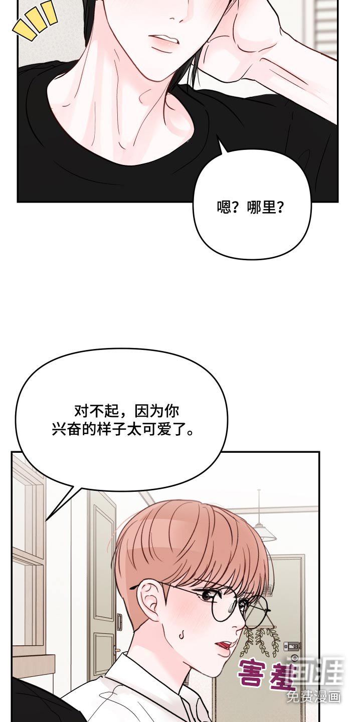 第115章：【第二季】好奇