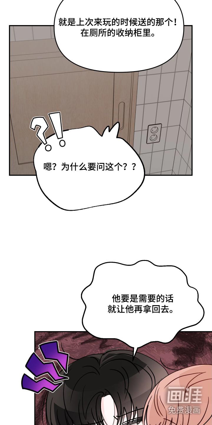 第115章：【第二季】好奇