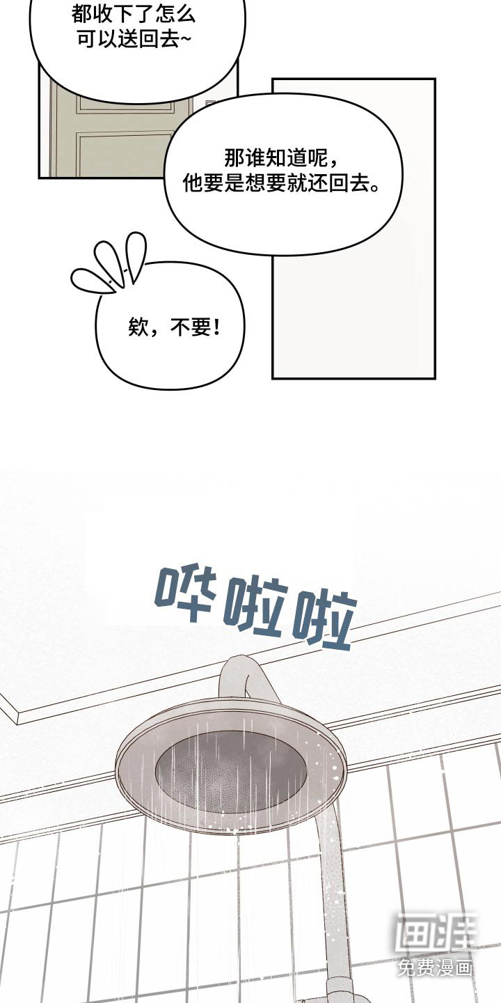 第115章：【第二季】好奇