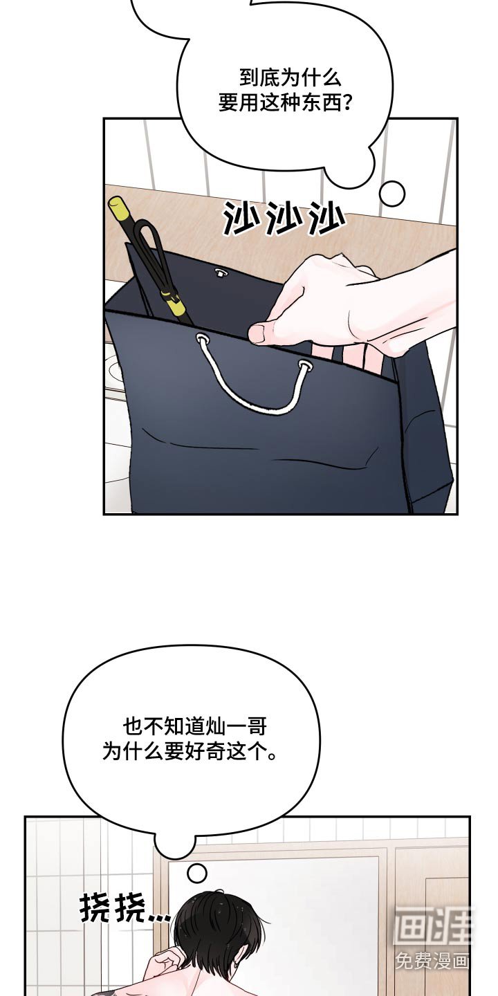 第116章：【第二季】代替品