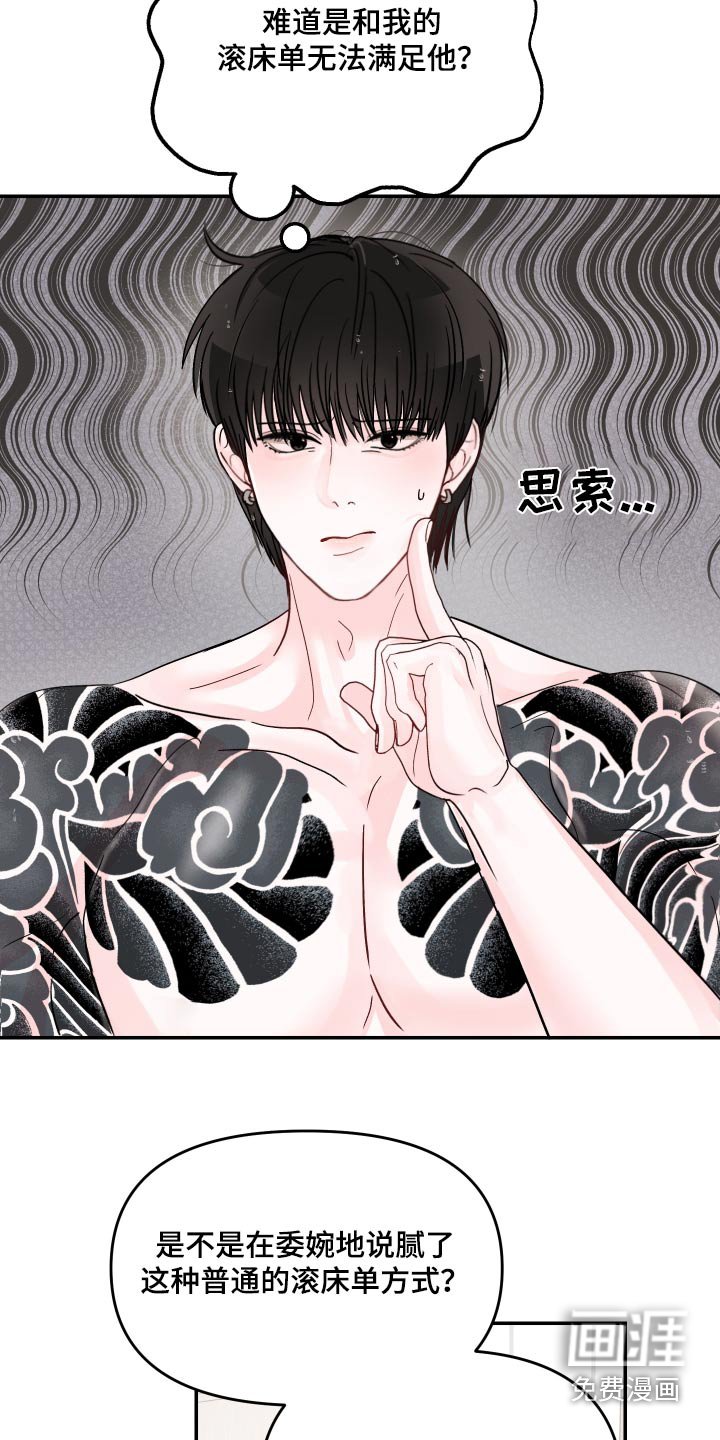 第116章：【第二季】代替品