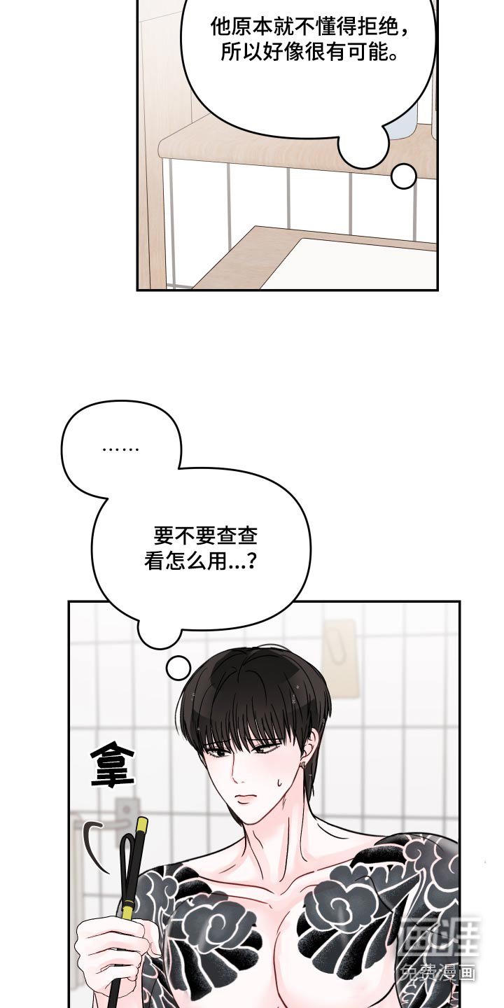 第116章：【第二季】代替品