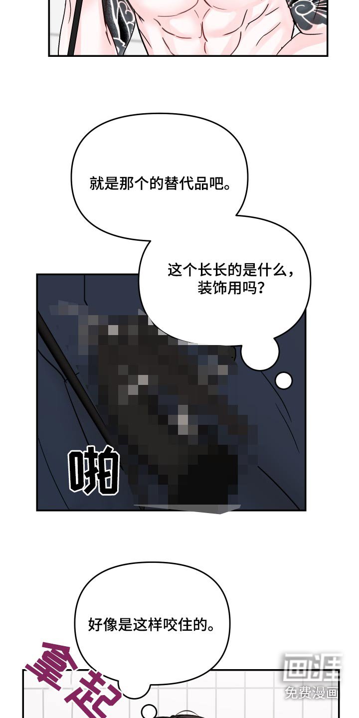 第116章：【第二季】代替品