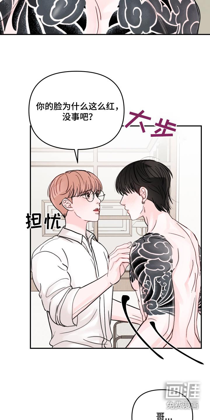 第116章：【第二季】代替品