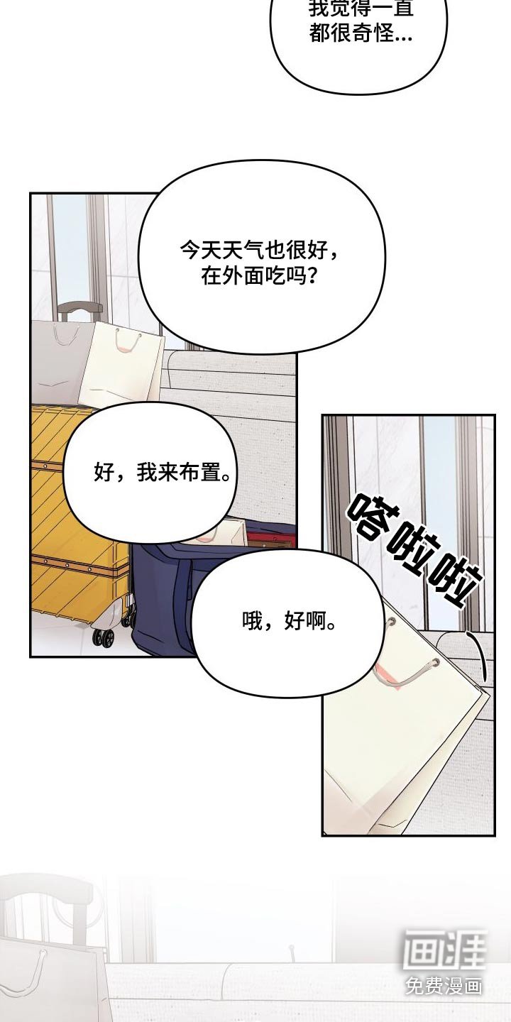 第118章：【第二季】分开玩 