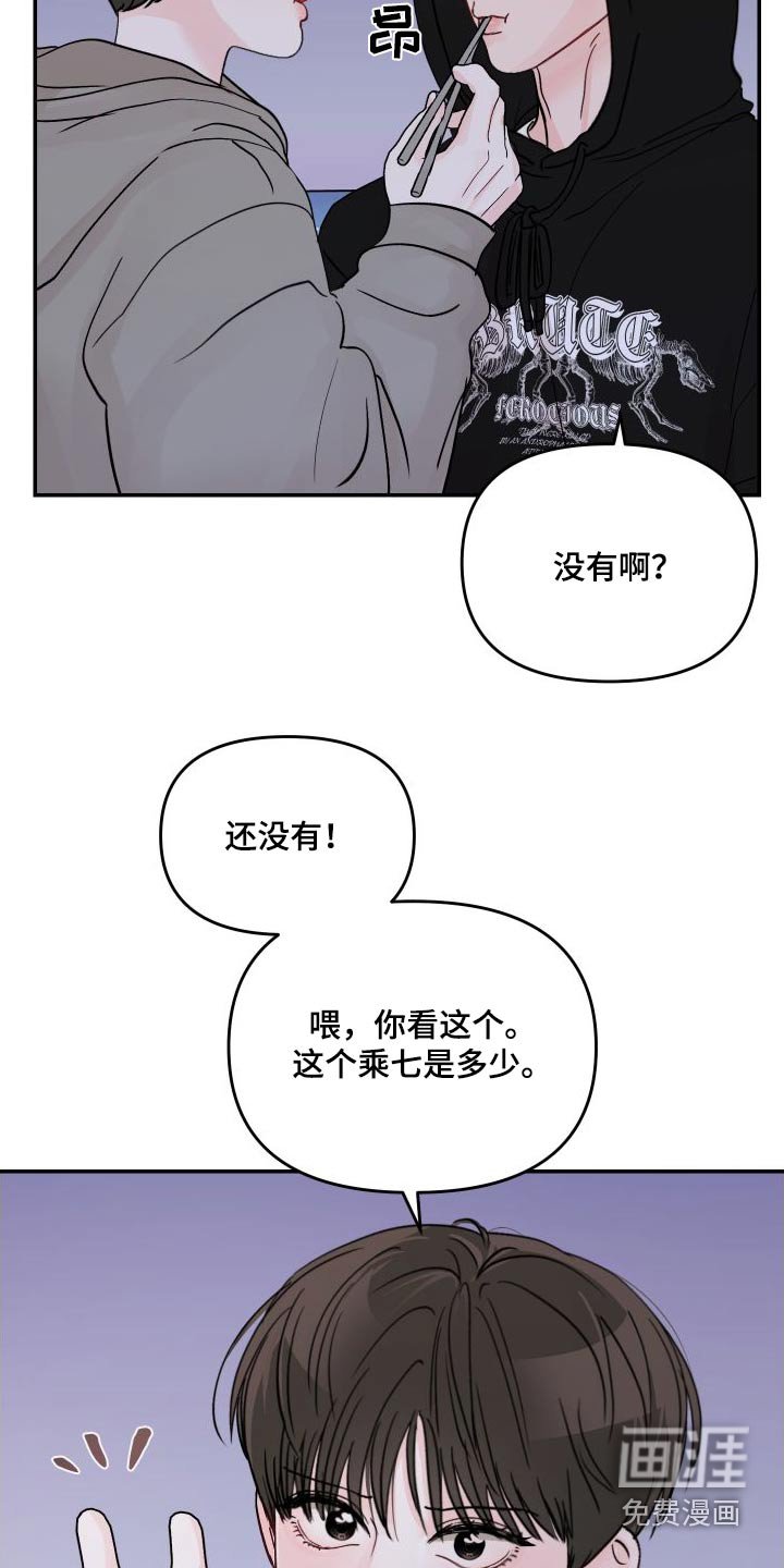 第118章：【第二季】分开玩 