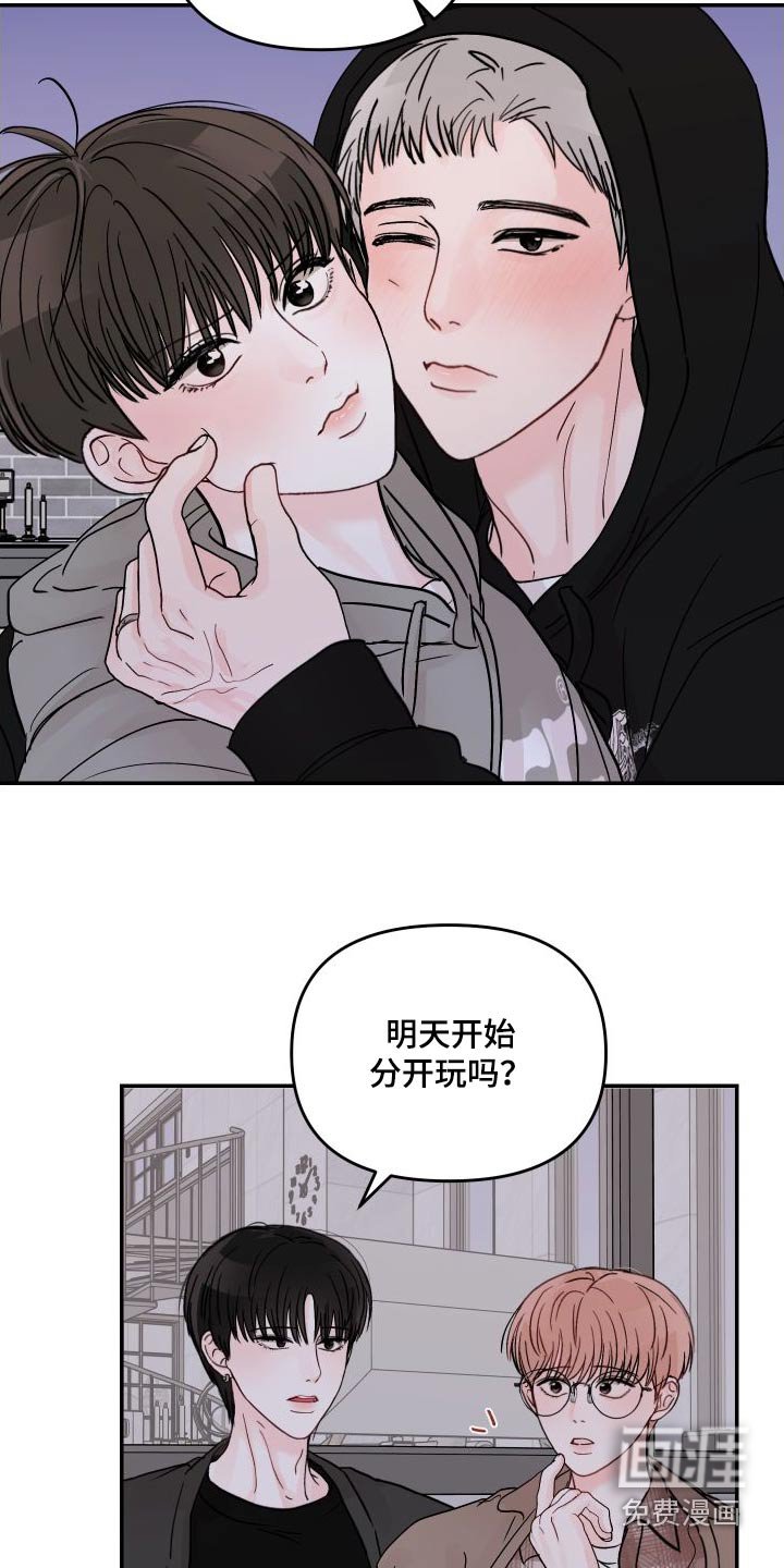 第118章：【第二季】分开玩 