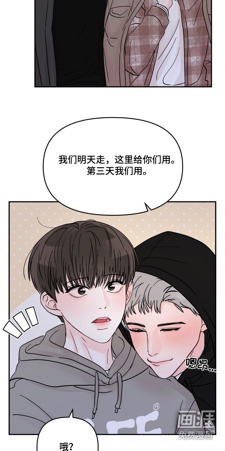 第118章：【第二季】分开玩 