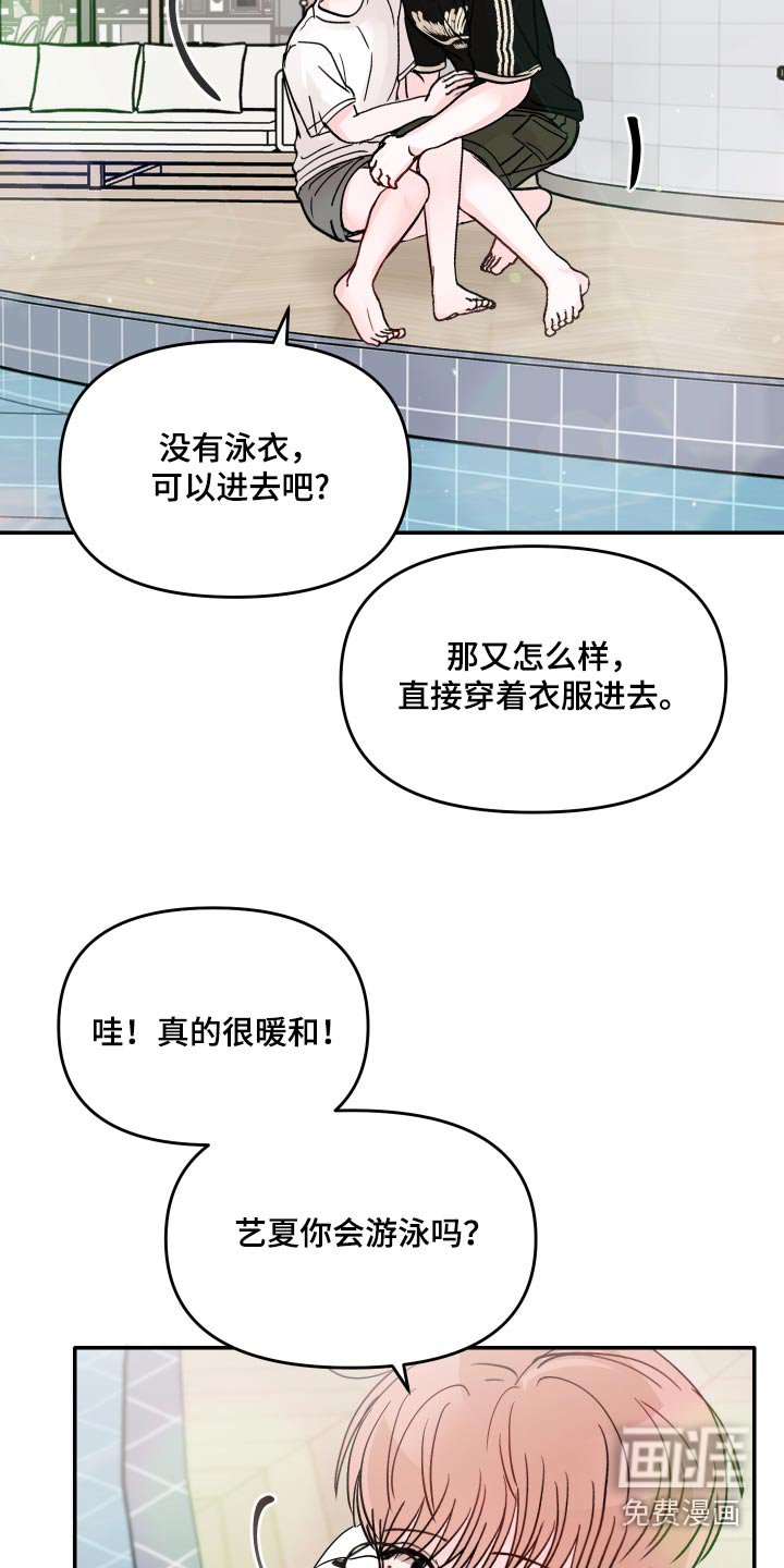 第123章：【第二季】泳池