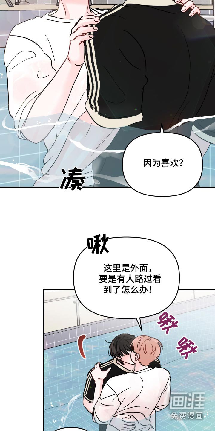 第123章：【第二季】泳池
