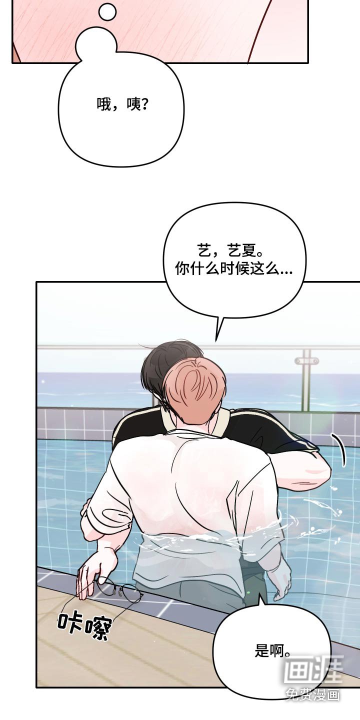 第123章：【第二季】泳池