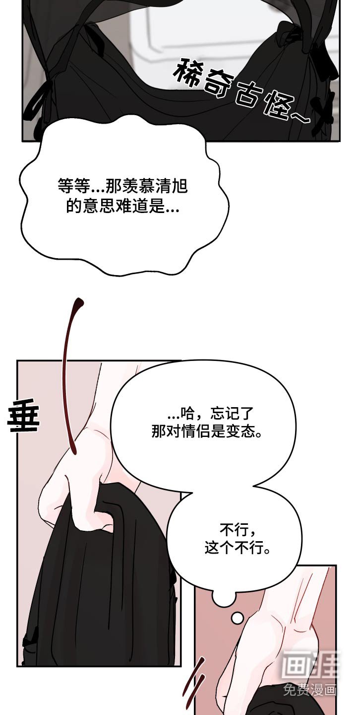 第124章：【第二季】衣服