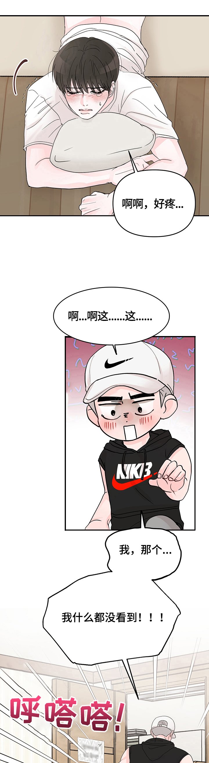 第14章：躲避