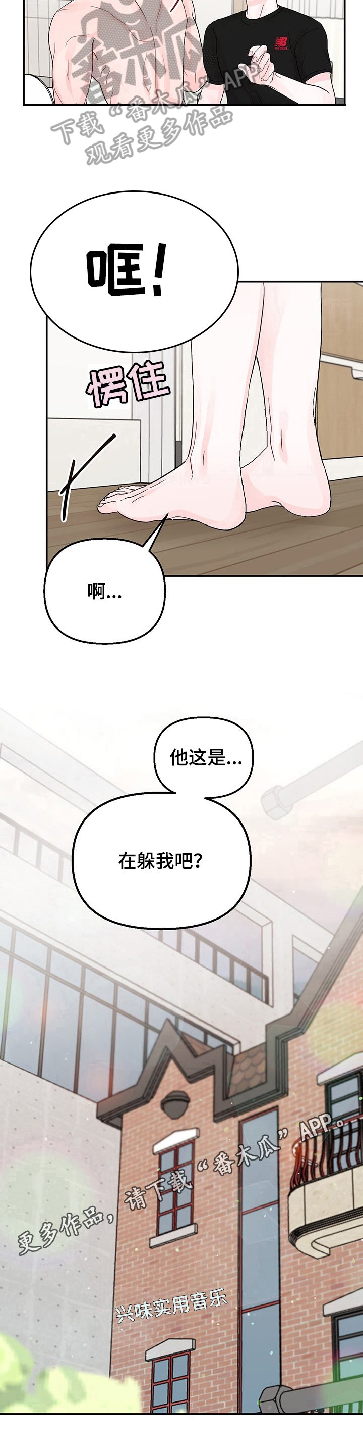 第14章：躲避